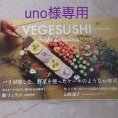 VEGESUSHI Sushi de legumes パリが恋した、野菜を使っ…のサムネイル