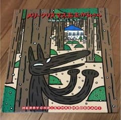 メリークリスマスおおかみさん/宮西 達也のサムネイル