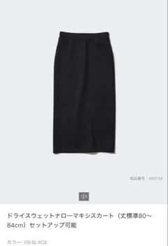 【新品】UNIQLO ドライスウェットナローマキシスカート　丈標準　M ブラックのサムネイル