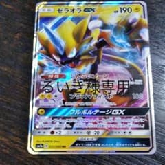 るいき様専用　ゼラオラGXのサムネイル