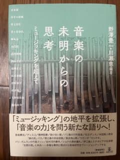 音楽の未明からの思考のサムネイル