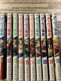 ダーウィン事変 1〜10巻 全巻 セット - メルカリ