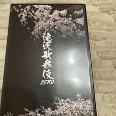 滝沢歌舞伎ZEROのサムネイル