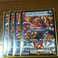 ニクジールブッシャー4枚のサムネイル