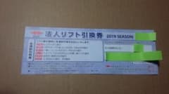 【２枚】GALAガーラ湯沢リフト引換券のサムネイル