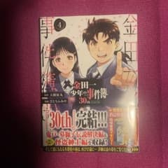 金田一少年の事件簿30th(4)のサムネイル