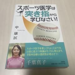 スポーツ医学は突き指から学びなさい!のサムネイル