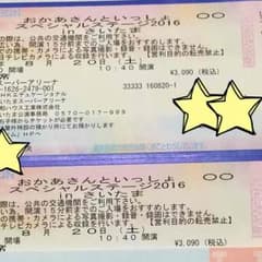 はなまま様専用        おかあさんといっしょ スペシャルステージ さいたまのサムネイル