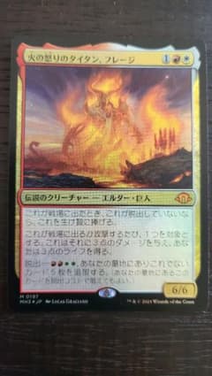 火の怒りのタイタン、フレージ Foil MTG MH3のサムネイル