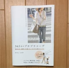 のりこ プチプラコーデ本のサムネイル