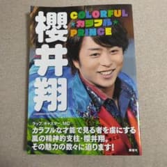 J-GENERATION 2016年10月号 櫻井翔のサムネイル