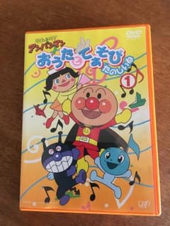アンパンマン DVD おうたとてあそびたのしいねのサムネイル