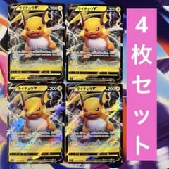 4枚セット】ライチュウV RR ポケモンカード s9 034/100 - メルカリ