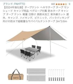 防水タープ　大サイズのサムネイル