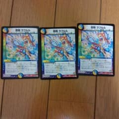 デュエマ音精ラフルル三枚のサムネイル