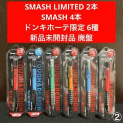✨SMASH スマッシュ✨ドンキホーテ限定✨6種セット✨新品未開封品