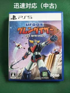 中古 PS5 UFOロボ グレンダイザー: たとえ我が命つきるとも 通常版