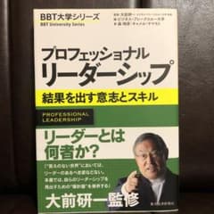 プロフェッショナルリーダーシップ = PROFESSIONAL LEADERS…のサムネイル