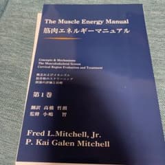 筋肉エネルギーマニュアルのサムネイル