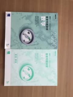 センター 試験 2020 数学 問題集 Benesse 重要問題演習 数学のサムネイル