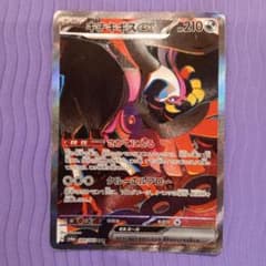 キチキギスex SAR スカーレット&バイオレット 拡張パック ナイト
