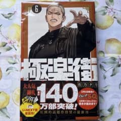 Thumbnail of 極楽街・6巻