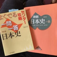 日本史センター攻略　日本史Bのサムネイル