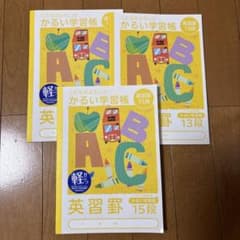 英習帳 13段・15段 セット　軽い学習帳のサムネイル