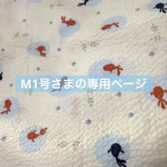 M1号さまの専用ページ　犬服　ハンドメイド　フレブル M1号さまの専用ページ 犬服 ハンドメイド フレブル - メルカリ