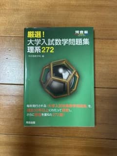 大学入試数学問題集のサムネイル