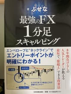 最強のFX 1分足スキャルピングのサムネイル