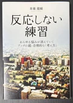 反応しない練習のサムネイル