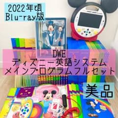 DWE Disney English System Main Program Full Set Blu-ray 96