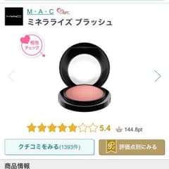 mac チークのサムネイル