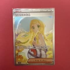 リーリエの決心 SAR MEGA 拡張パック メガブレイブ キラ 091/063のサムネイル