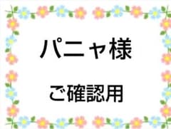 ご確認用　パニャ　ハンカチ　わんこさん柄1/19 ご確認用 パニャ様専用 ハンカチ にゃんワン柄 ハンドメイド5/6 - メルカリ