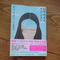 82年生まれ、キム・ジヨンのサムネイル