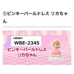 マクドナルド　リカちゃん　ピンキーパールドレスのサムネイル