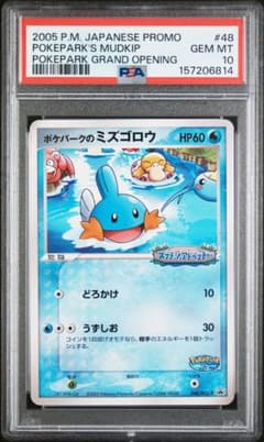 ポケパークのミズゴロウ PSA10 PSA10】ポケパークのミズゴロウ - メルカリ