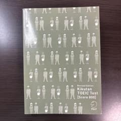 キクタンTOEIC TEST SCORE 800 CD付きのサムネイル