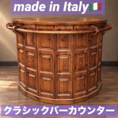 イタリア製 木製バーカウンター レジカウンター 受付台 店舗什器 アンティーク調