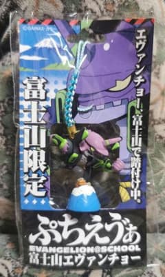 【新品未開封】エヴァンゲリオン　ぷちえヴぁ  初号機　ストラップ　富士山　限定のサムネイル