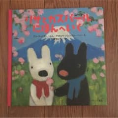 リサとガスパール 2冊セットのサムネイル