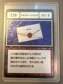 ハンターハンター グリードアイランド カード 支配者からの招待のサムネイル