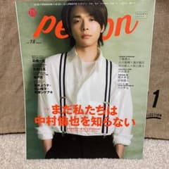 mami様　専用　中村倫也　表紙　TVガイドPERSON vol.78のサムネイル