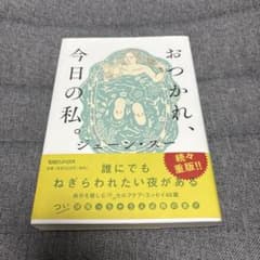 おつかれ、今日の私。のサムネイル