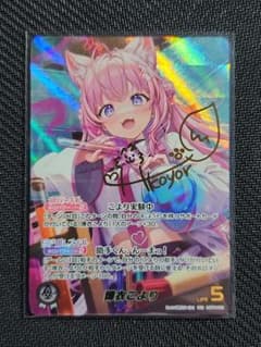 ホロカ　ホロライブ　キュリアスユニバース　SEC サイン　博衣こより ざんぞう様専用 ホロカ キュリアスユニバース 博衣こより SEC
