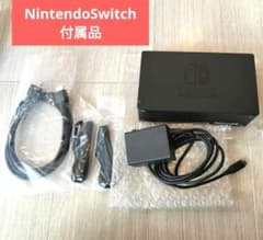 Nintendo Switch accessories: dock, cable, charger, strap
