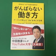 【ほぼ未使用】ゼロから"イチ"を生み出せる! がんばらない働き方のサムネイル
