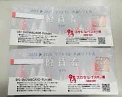 スカイバレイスキー場　リフト券のサムネイル